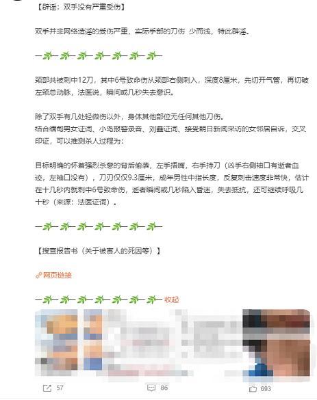 江歌遗体局部照片疑遭泄露，双手没有严重受伤？