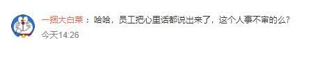 离谱！公司招聘要求能接受克扣员工工资，那老板能接受员工不上班吗？
