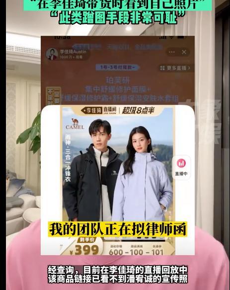 男演员控诉李佳琦直播间侵犯肖像权:手段非常可耻
