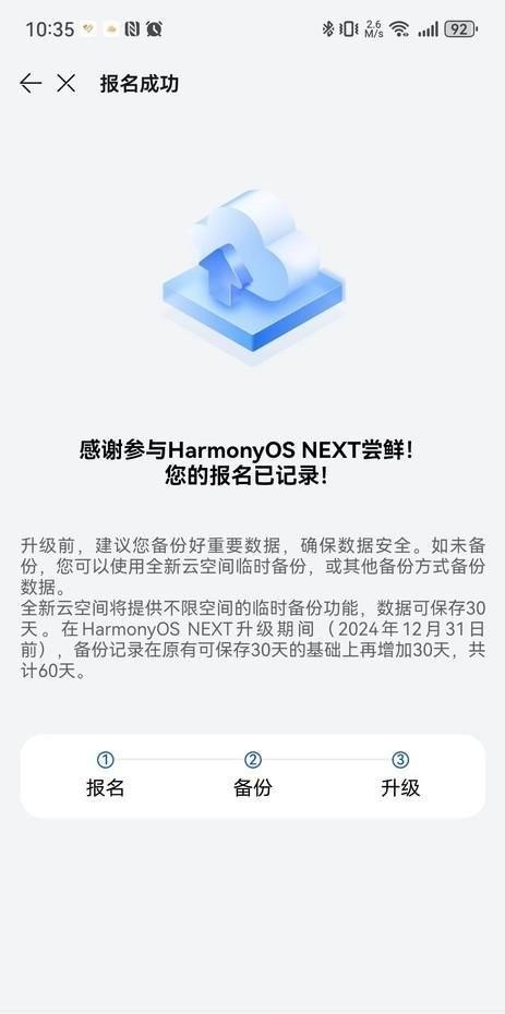 HarmonyOS NEXT公测指南 升级前这些事项要知晓