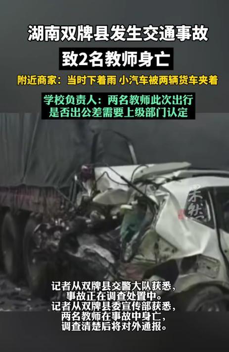 小汽車遭2輛貨車夾擊 2名教師身亡 雨天彎道悲劇
