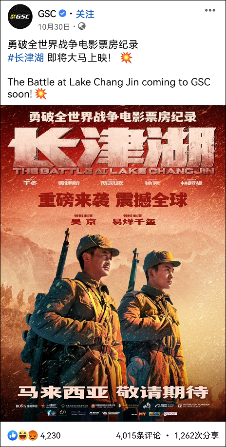马来西亚禁映《长津湖》 网民称“宣扬共产主义”