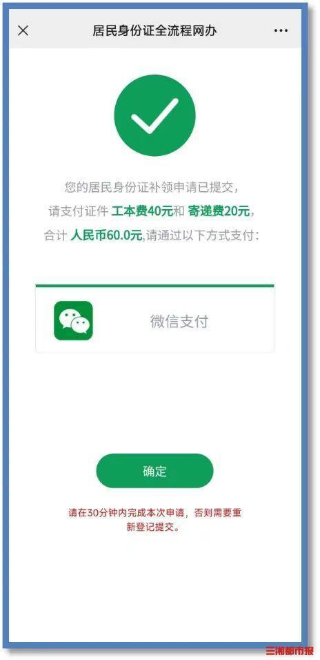 公安部将推进身份证补换领等事项全程网办 湖南率先实现多类业务在线办理