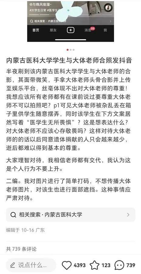 医学生晒与大体老师头骨合影引质疑 尊重何在