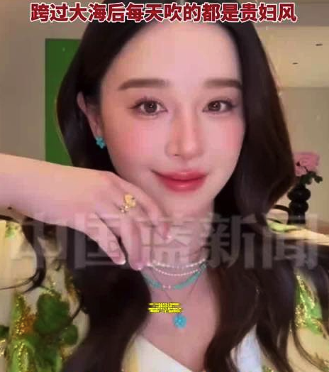 37岁『阚清子』发视频称珠宝养人 网友：跨过大海后每天吹的都是贵妇风！
