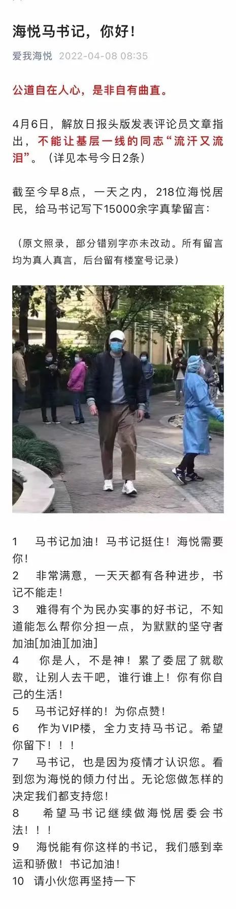 上海社区书记辞职 居民万字留言挽留：书记挺住！