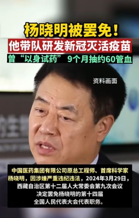 中国新冠疫苗之父"涉嫌严重违纪违法：疫苗安全引关切