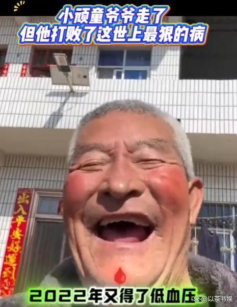 小頑童爺爺?shù)?314條作品竟是訃告 一生一世的告別