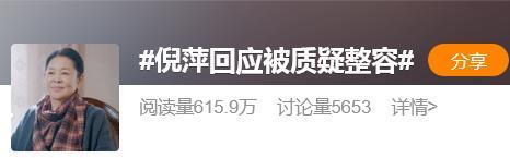 65岁倪萍否认整容称因太瘦了 大方回应引网友力挺