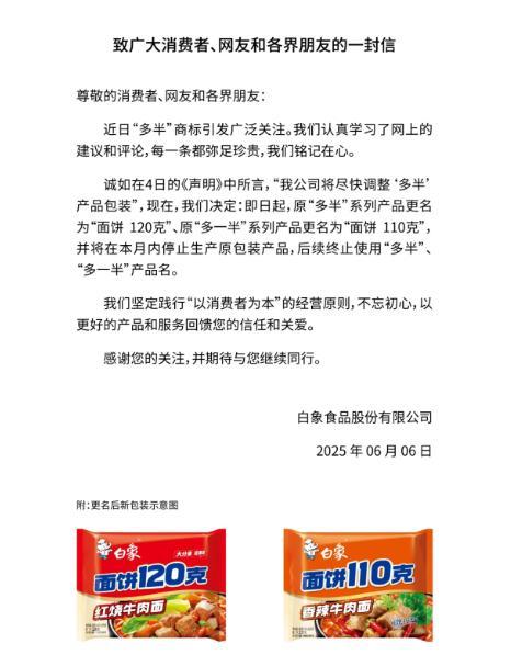 白象本月内停产多半包装 更名并停止生产原包装产品