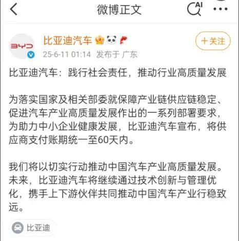 比亚迪将供应商支付账期统一至60天 助力产业链稳定发展