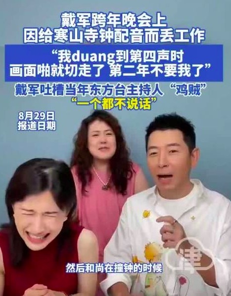 戴军自曝给寒山寺的钟配声致赋闲