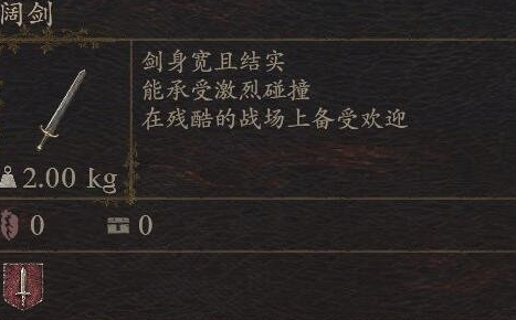 《龙之信条2》武器阔剑怎么获得