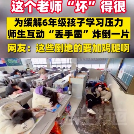 老师“丢手雷”哄小学生