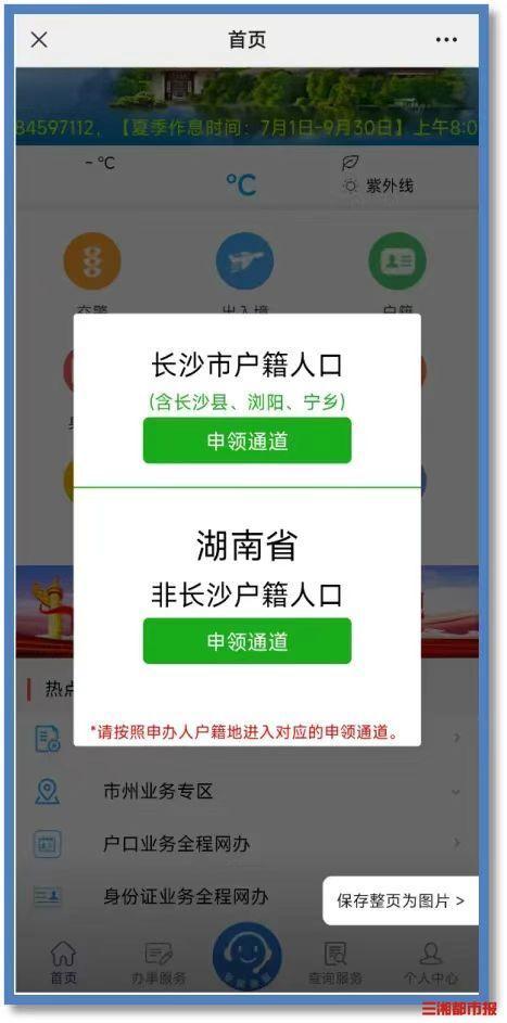 公安部将推进身份证补换领等事项全程网办 湖南率先实现多类业务在线办理