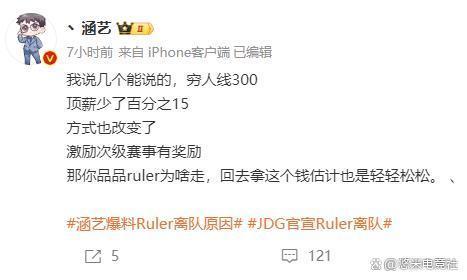 Doinb爆料Ruler被解约 合同提前终止引发热议