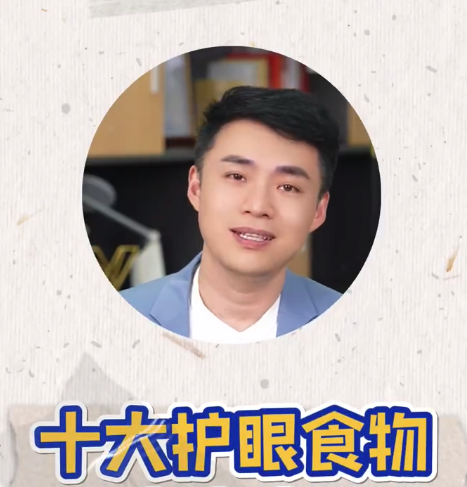 陶勇医生推荐的护眼食物 经常近距离用眼要多吃这些食物