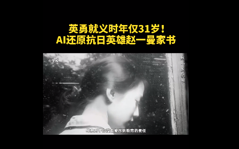 赵一曼牺牲前的家书！从抗战家书中感悟家国情怀