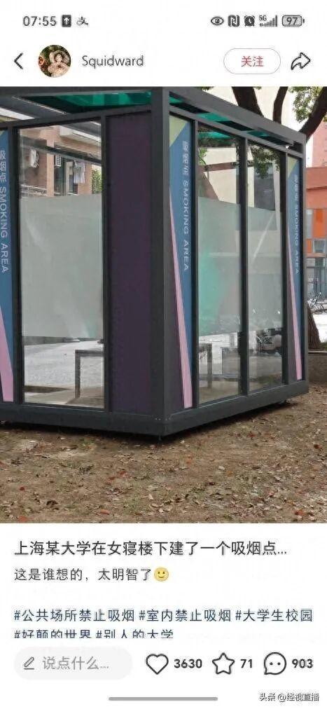宿舍楼下设吸烟点学生吐槽 高校回应
