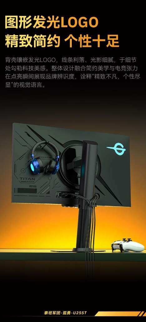 泰坦军团推出 U255T 24.5 英寸显示器:2K 380Hz IPS 面板,1899 元