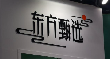 两日内4位主播离职，东方甄选“F4”正式解散