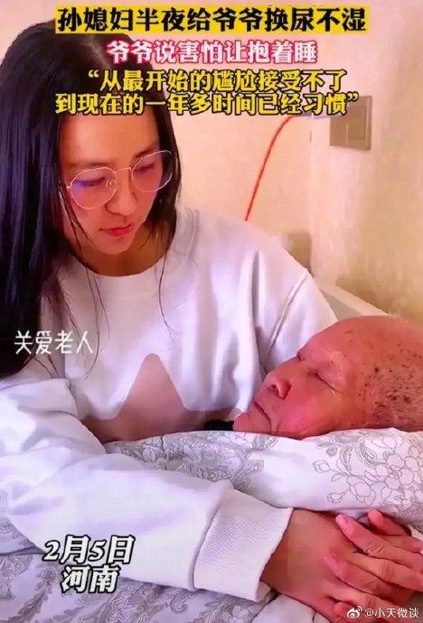 “孝顺孙媳妇”！河南90后孙媳妇哄91岁爷爷睡觉换尿不湿