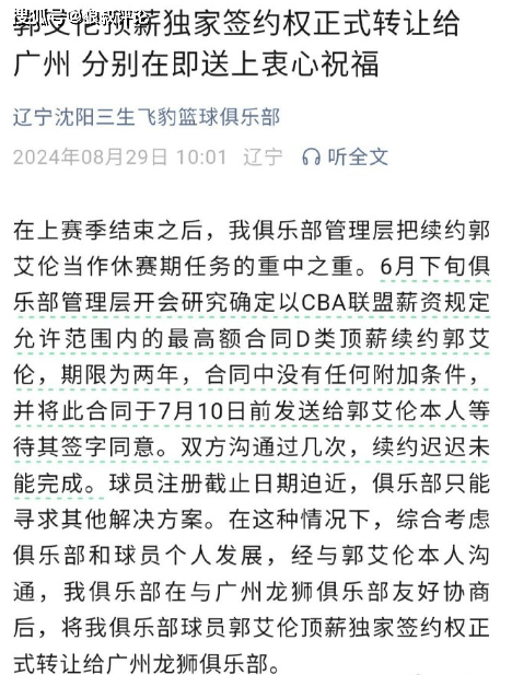 辽篮和郭艾伦各执一词？媒体解读：真正的冲突并不是600万顶薪