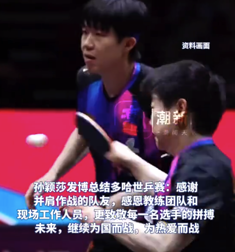 結(jié)束多哈世乒賽國乒抵達(dá)北京 孫穎莎曬“莎頭”合照