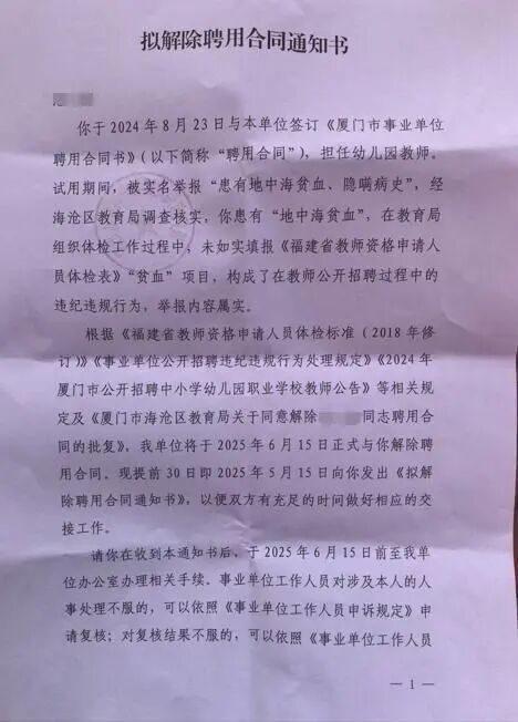 厦门携带地贫基因遭解聘幼师已申诉 案件进入复核阶段