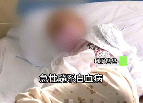 6岁女孩眼睛红肿怕光确诊白血病 父亲含泪自责