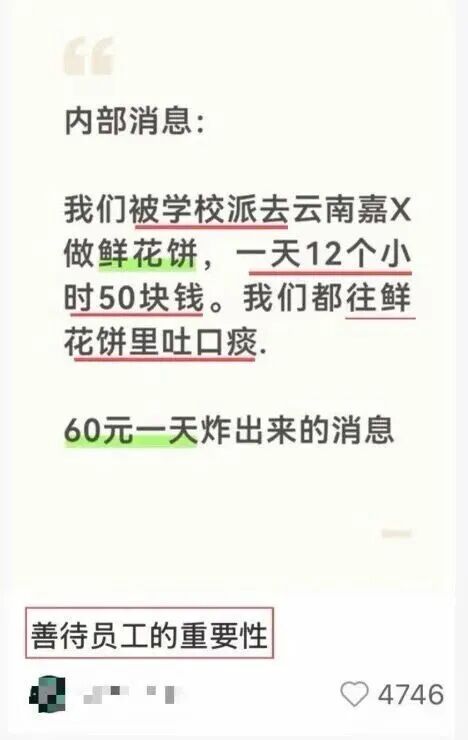 员工往鲜花饼里吐口痰信息不属实 网传消息已证实为假