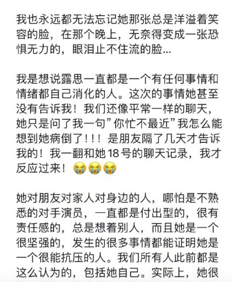 赵露思好友曝她曾被公司殴打 曾因试戏试不上被PUA甚至辱骂