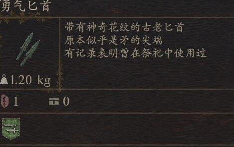 《龙之信条2》武器勇气匕首怎么获得