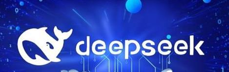 多地政务接入DeepSeek，AI助力政务服务大升级，商户全球化更轻松