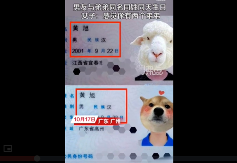 女子男友与弟弟同姓同名同生日