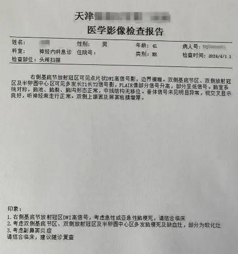 脑供血不足报告单图片图片