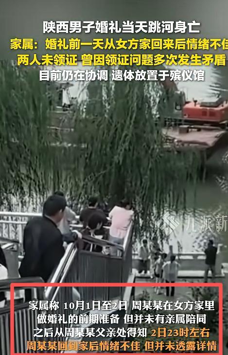 跳河新郎家属：自杀主要为经济压力过大！