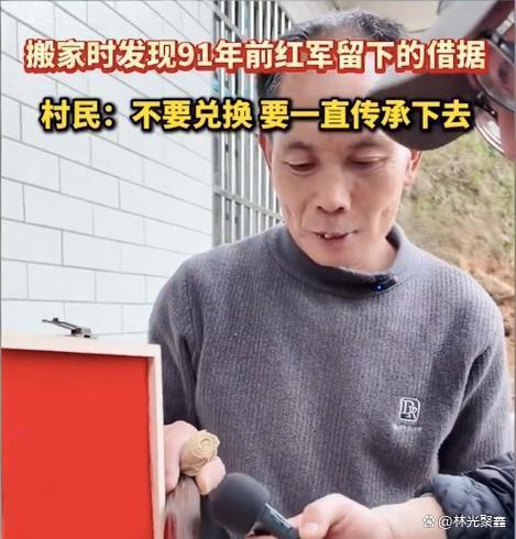 村民发现91年前红军借据 传承历史的珍贵见证