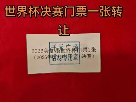 女子超市购物抽奖中世界杯门票