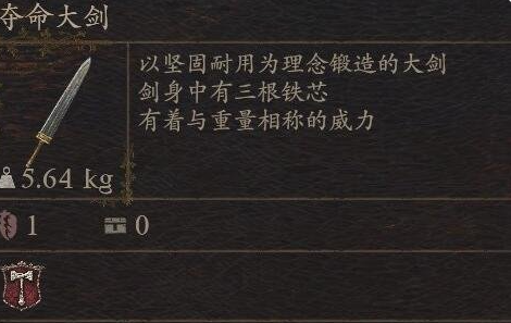 《龙之信条2》武器夺命大剑怎么获得