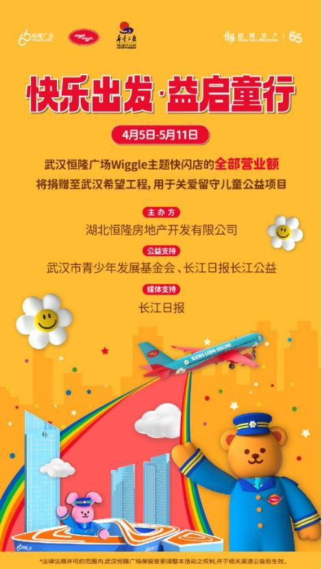武汉恒隆广场“Wiggle We Go 快乐出发”主题活动盛大开启