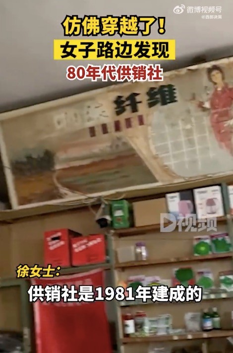 女子路边发现80年代供销社