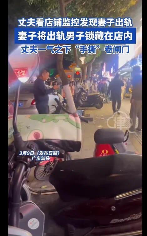 丈夫看店铺监控发现妻子出轨 一气之下“手撕”卷闸门