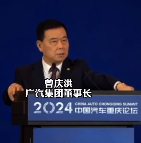 广汽曾庆洪称车企要有格局 2024中国汽车重庆论坛焦点