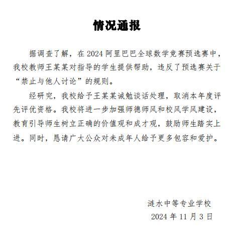 姜萍事件调查结果公布 教师违规助赛被处理