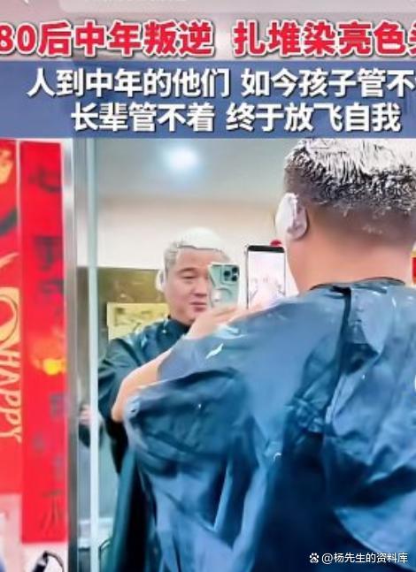 80后集体“叛逆”染黄毛
