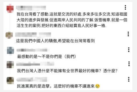 台湾车主：终于见到张雪本人了 跨越海峡的约定兑现