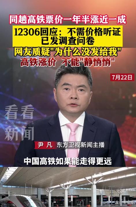 高鐵票價(jià)漲了一半