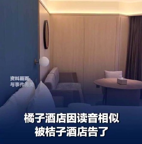 法院判两家橘子酒店赔桔子酒店2万 律师称赔偿不是主要的