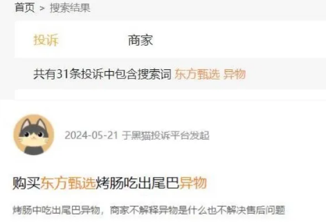 这是不是太敷衍了？——消费者投诉东方甄选自营的火腿肠里有异物，客服竟回复“只赔一根”